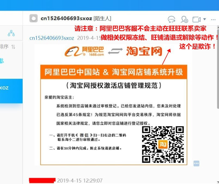 1688商家防骗3