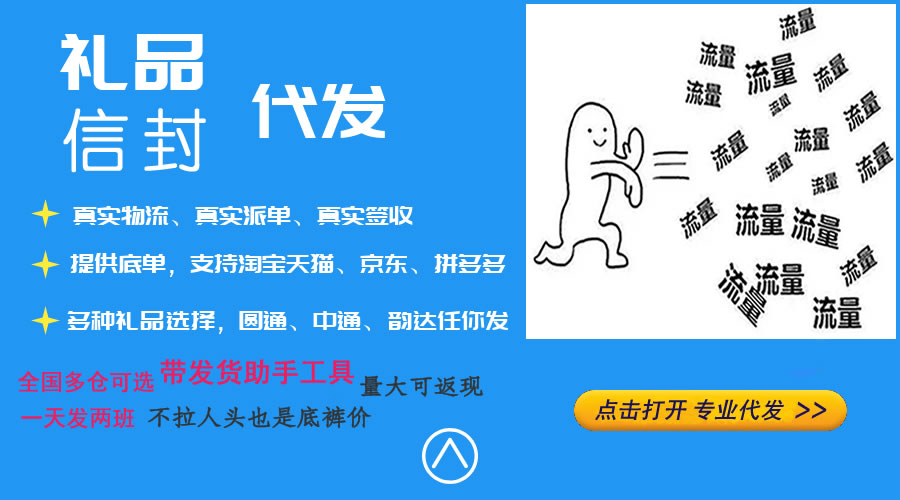 礼品、信封代发