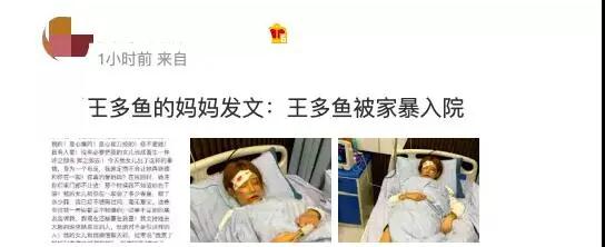 王多鱼家暴事件01