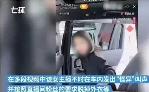 美女主播卖车发出娇喘02