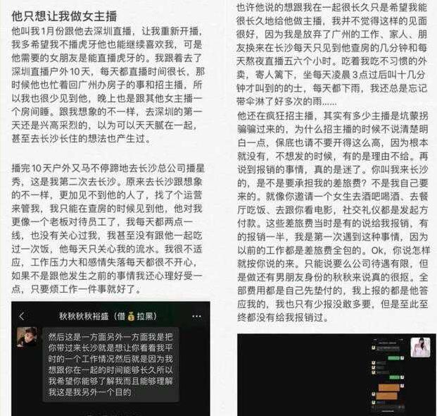 虎牙秋秋夹子事件06