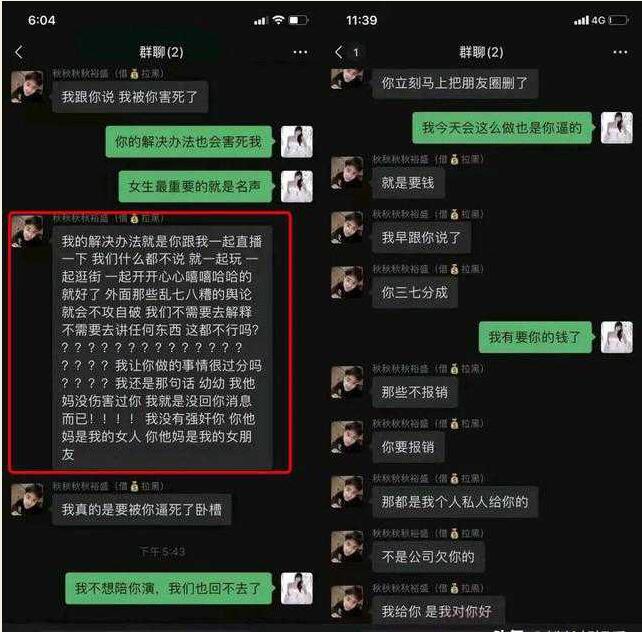 虎牙秋秋夹子事件12