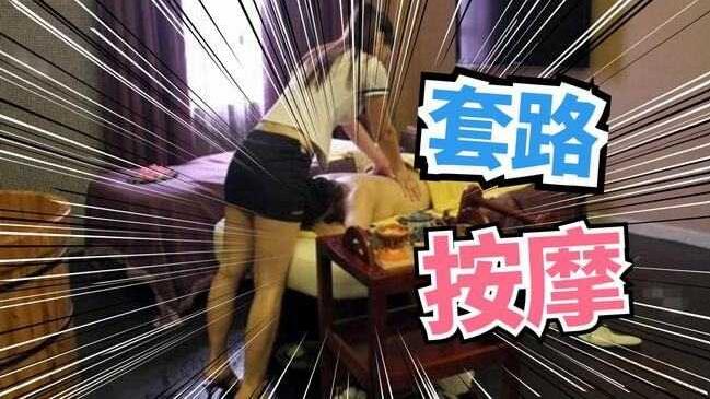 按摩会所潜规则06