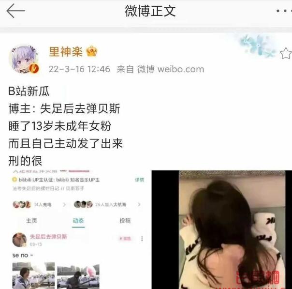 B站UP主自曝约X13岁粉丝01
