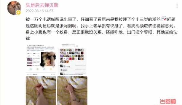 B站UP主自曝约X13岁粉丝03