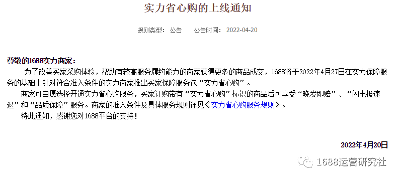 1688实力省心购