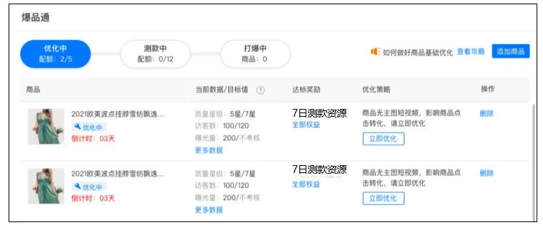 实商爆品通07