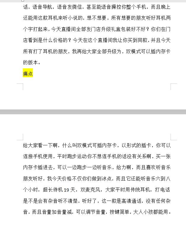 运动蓝牙耳机直播话术02