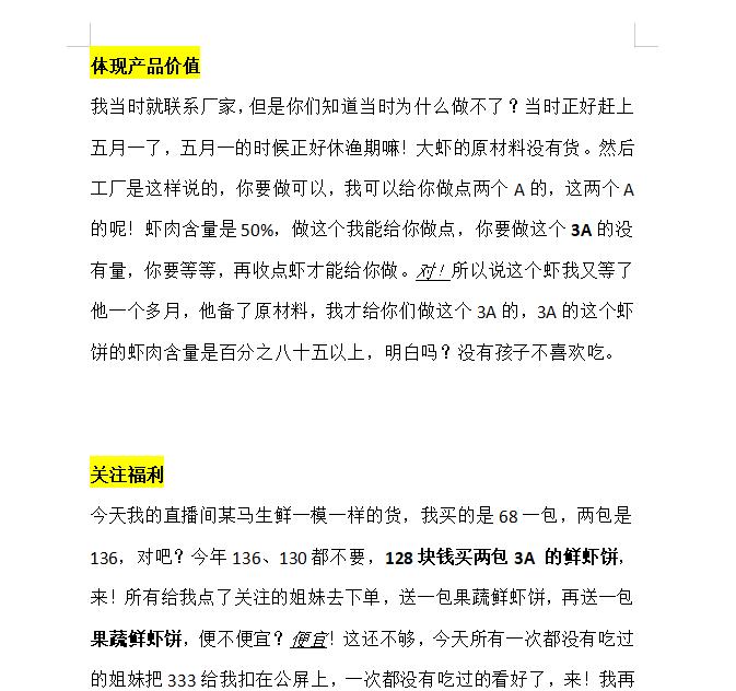 喜哥喜嫂虾饼直播话术02