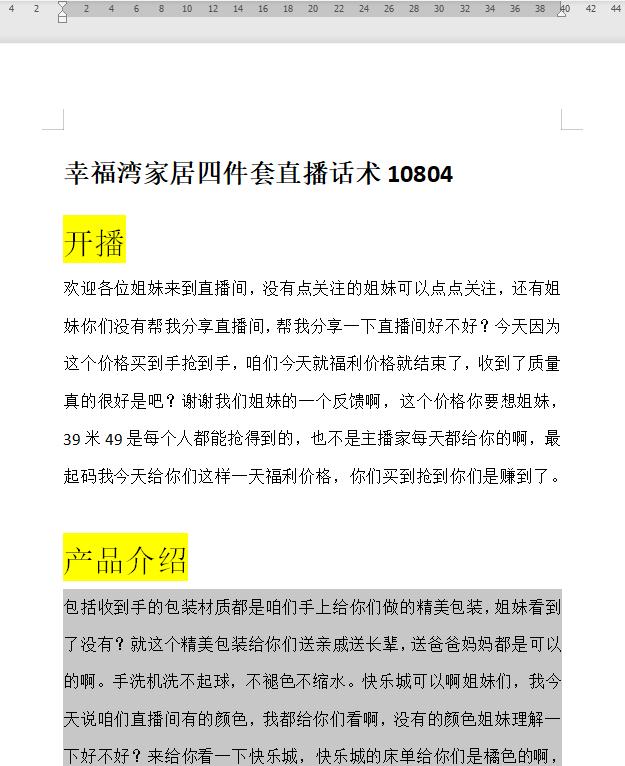 幸福湾家居四件套直播话术01