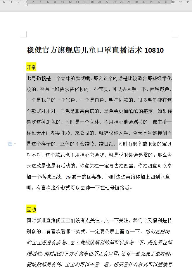 稳健官方旗舰店儿童口罩直播话术01