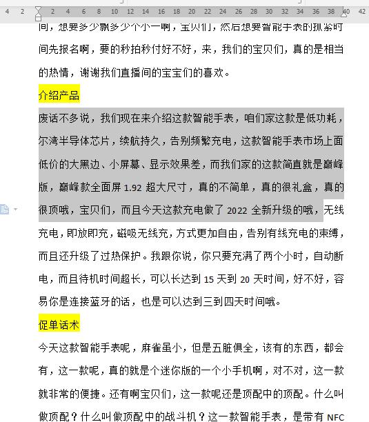 苹果watch直播话术02