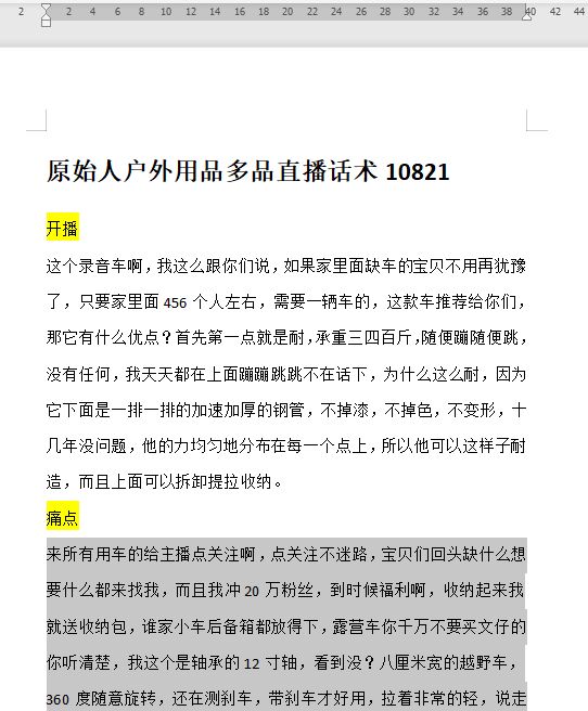 原始人户外用品多品直播话术01