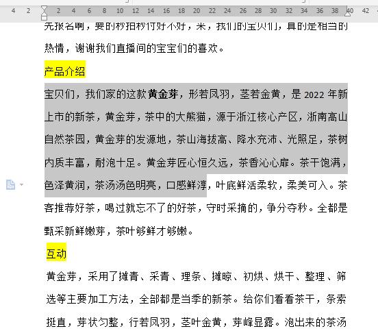 黄金芽、铁观音、雀舌茶直播话术02