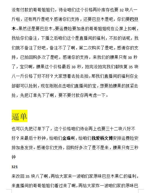 坚果零食直播话术02