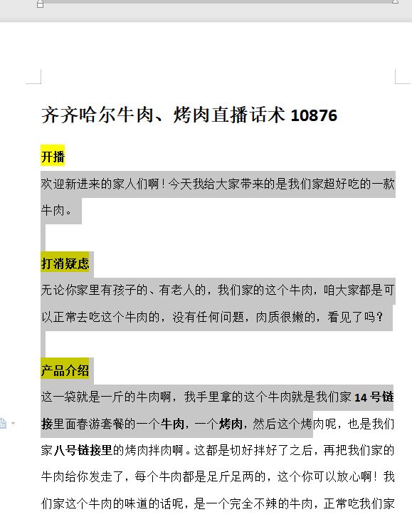 齐齐哈尔牛肉、烤肉直播话术01
