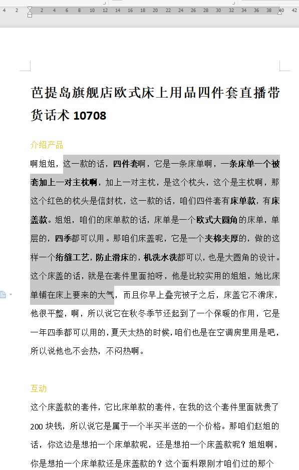 芭提岛旗舰店欧式床上用品四件套直播带货话术01