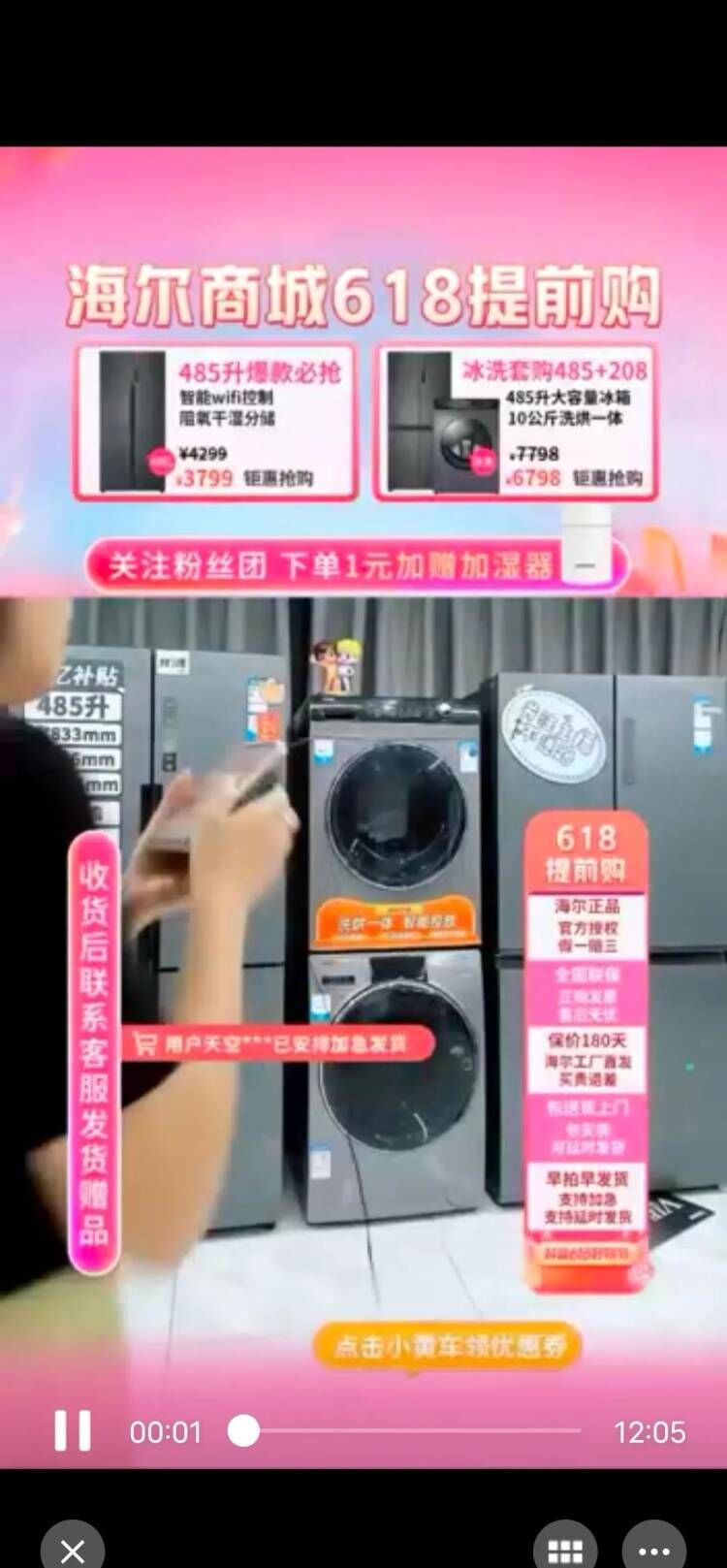 海尔洗衣机直播带货话术03