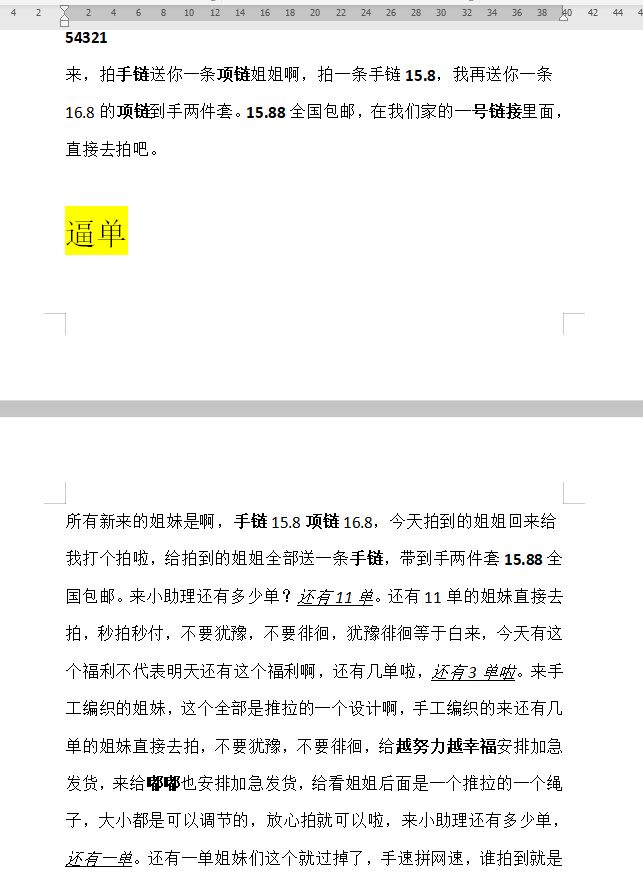 手链项链饰品直播话术02