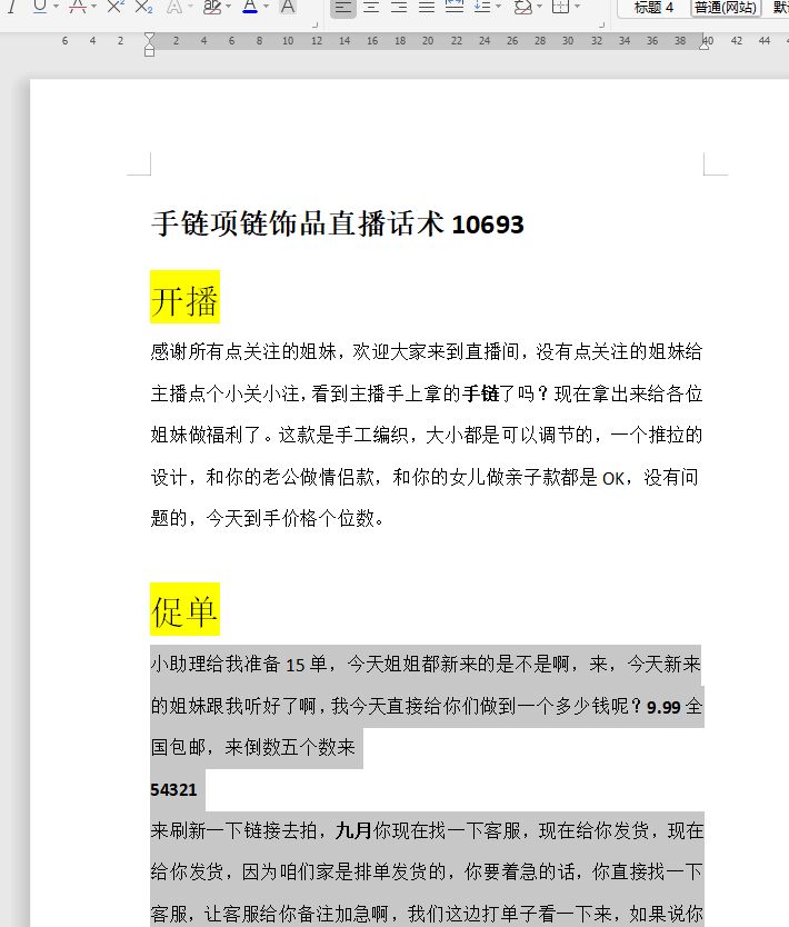 手链项链饰品直播话术01