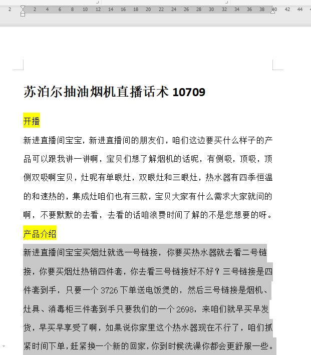 苏泊尔抽油烟机直播话术01