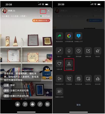 视频号直播间评论管理员02