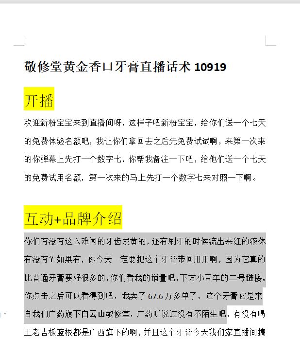 黄金香口牙膏直播话术01