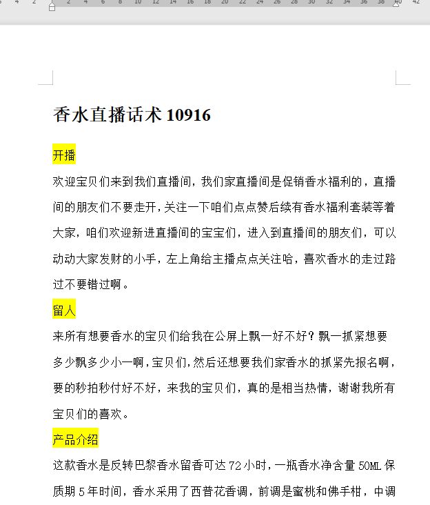 香水直播话术01