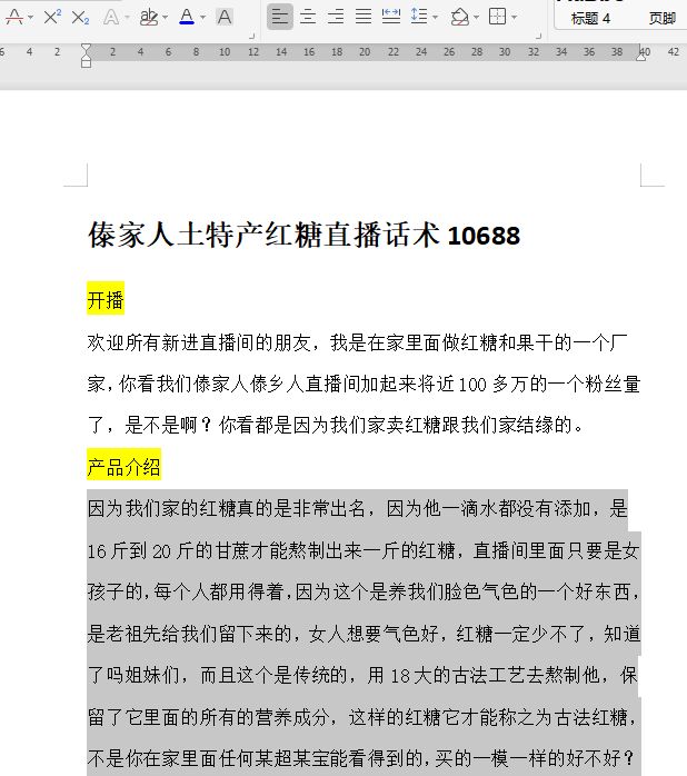 傣家人土特产红糖直播话术01