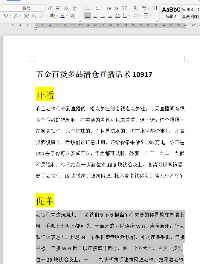 五金百货多品清仓直播话术01