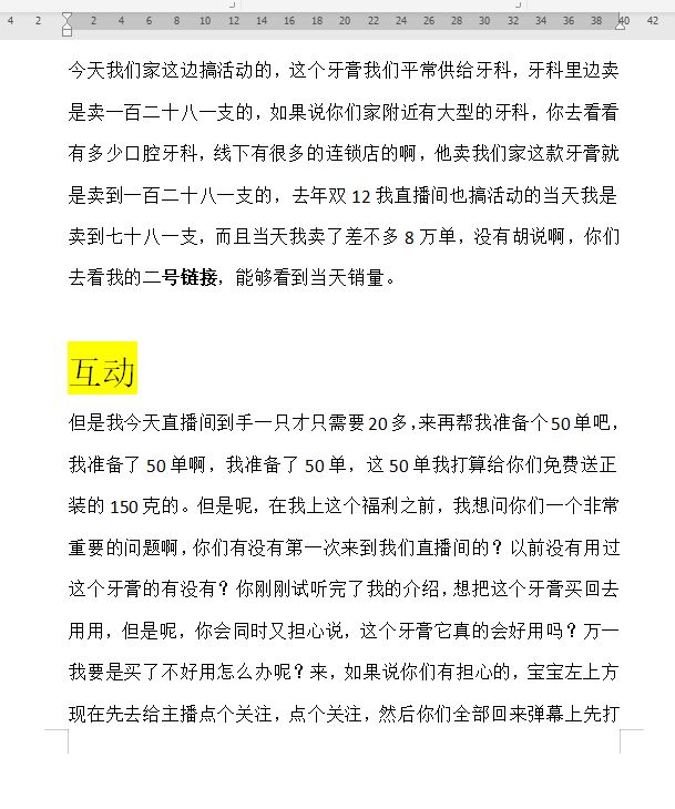 黄金香口牙膏直播话术02