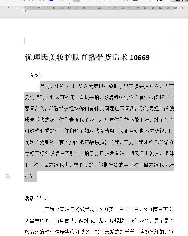 优理氏美妆护肤直播带货话术01