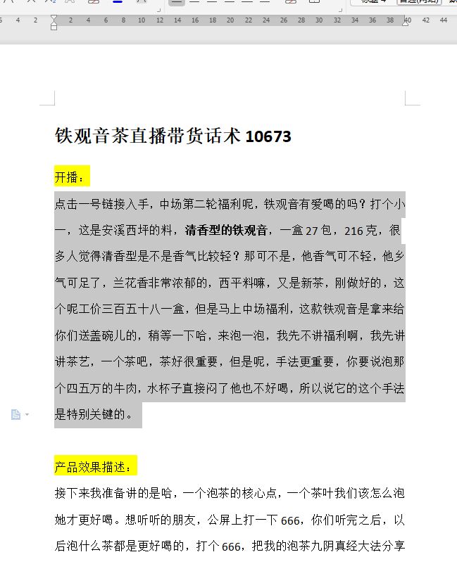 铁观音茶直播带货话术01