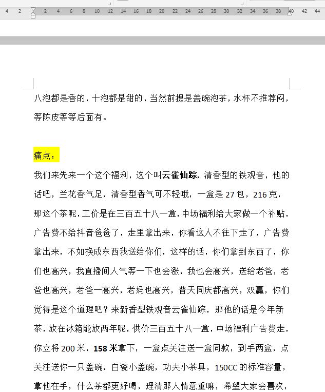 铁观音茶直播带货话术02