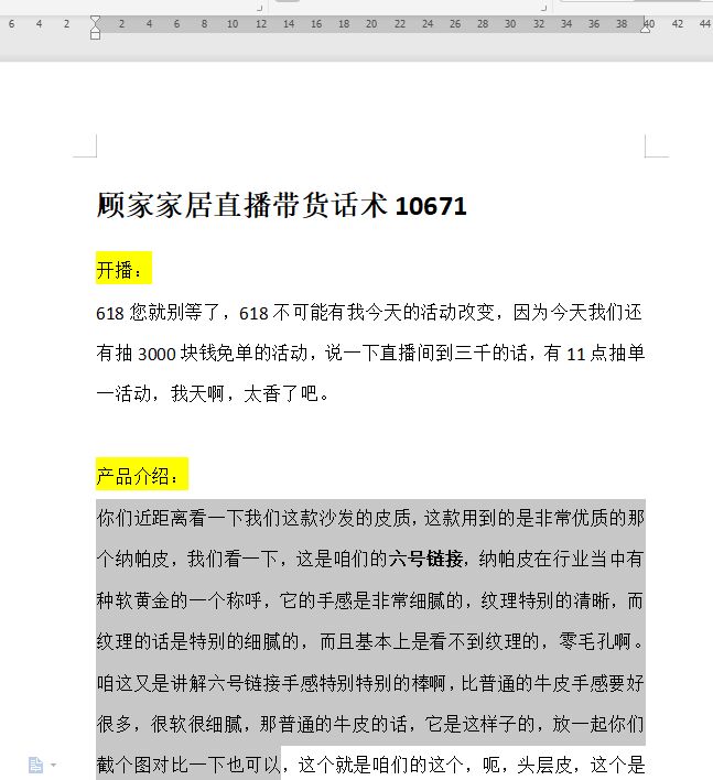 顾家家居直播带货话术01