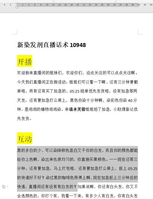 新染发剂直播话术01