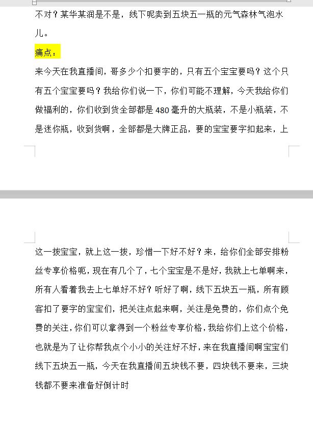 饮料清仓直播话术02