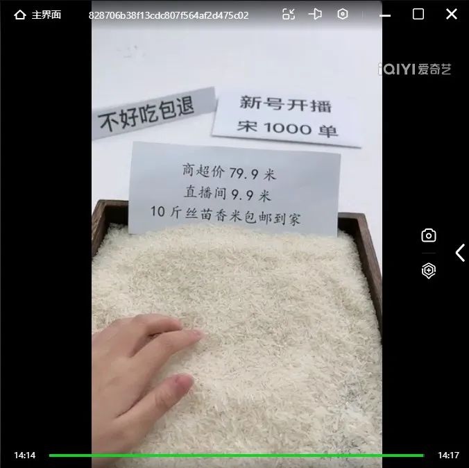 丝苗香米大米新号开播直播话术03