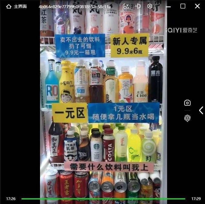 饮料清仓直播话术03