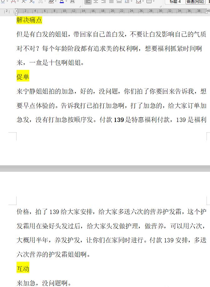 韩愢泡泡染发剂直播话术02