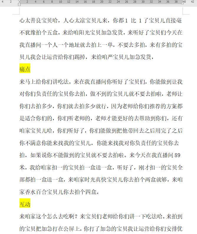 减肥糖果压片直播话术02