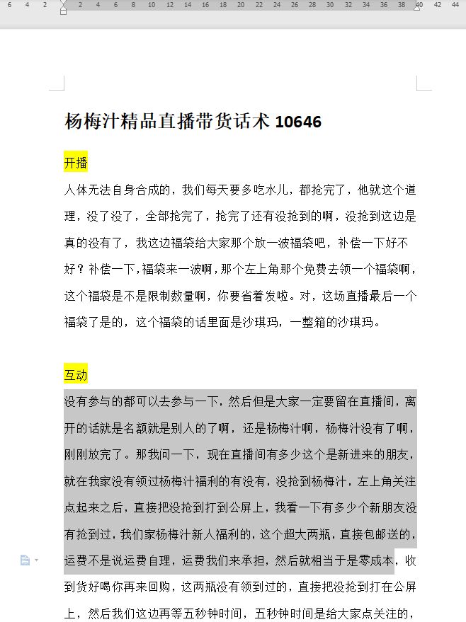 杨梅汁精品直播带货话术01