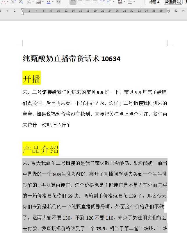 纯甄酸奶直播带货话术01