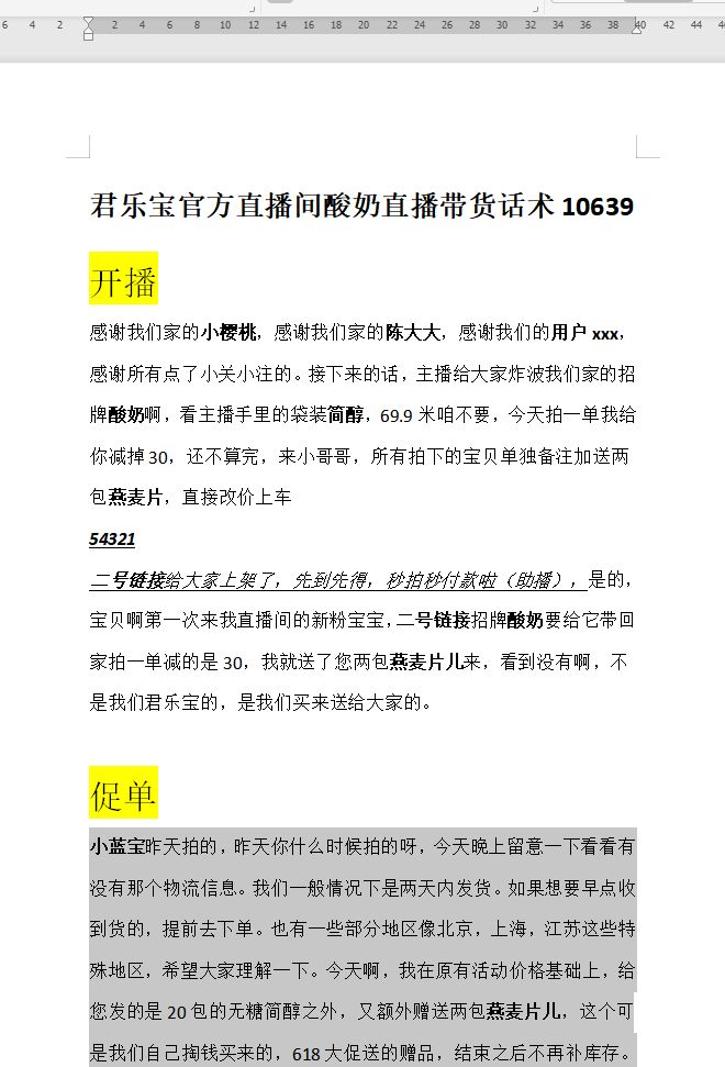 君乐宝官方直播间酸奶直播带货话术01