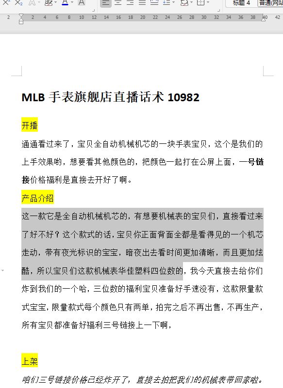 MLB手表旗舰店直播话术01