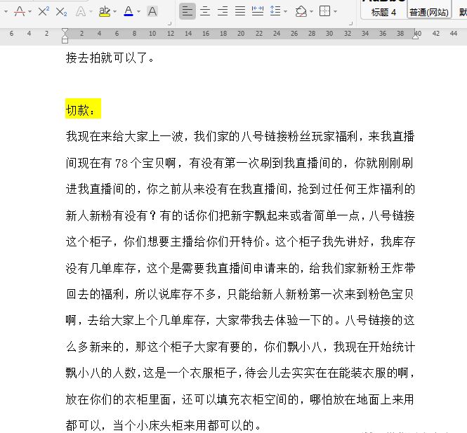 收纳用品直播话术02