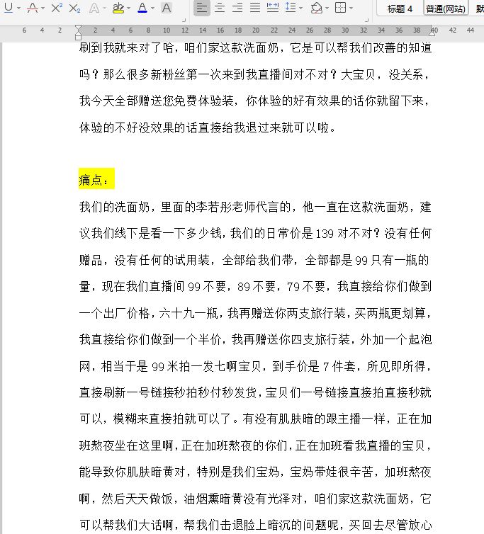博滴洗面奶直播话术02