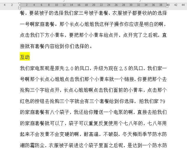 收纳袋直播话术02