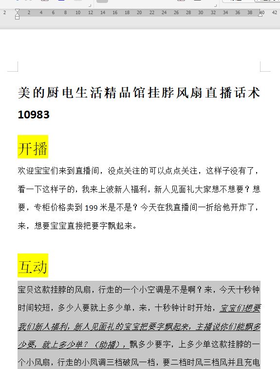美的厨电生活精品馆挂脖风扇直播话术01