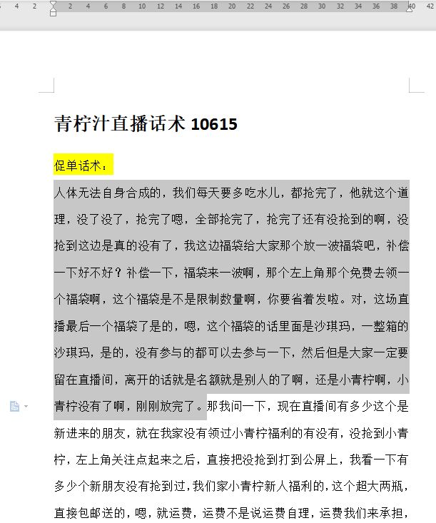 青柠汁直播话术01